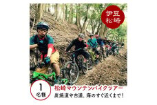 中級者 上級者向き 伊豆 マウンテンバイクツアー ガイド付き