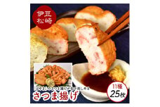 さつまあげ はやま ミックスセット1