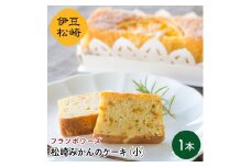 フランボワーズ 松崎みかんケーキ 小