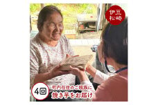 町内在住のご親族に焼き芋をお届け（４回）