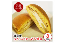 松崎町老舗お菓子処「甘泉堂」の手作りりんごバターどら焼き