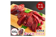 静岡県松崎町産 天然ジビエ シカ肉 モモ ブロック  600g
