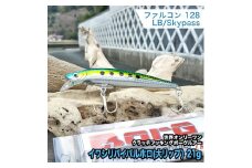 ２.ボーグファルコン128LB/Skypassセット イワシリバイバルホロ(大リップ) 21g