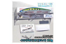 ４.ファルコン128SB/Leadセット　イワシリバイバルホロ(小リップ) 17.5g