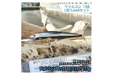 １.ボーグファルコン128LB/Leadセット ディメンションブラックアルミ(大リップ) 17.5g
