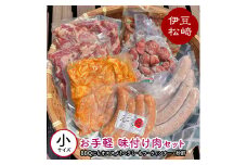 アサイミート お手軽 味付け肉セット(小)