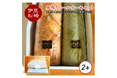 松崎町老舗お菓子処の手作りシューロール･抹茶ロールケーキセット