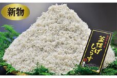 藤文の「しらす大漁セット」 しらす シラス 釜揚げ 150ｇ 駿河湾 冷凍 西伊豆 伊豆 ギフト お歳暮 お中元