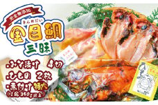海産屋の「金目三昧」 金目鯛 きんめ 干物 ひもの 煮付け 煮つけ 500ｇ 以上 みそ漬け 冷凍 西伊豆 伊豆 ギフト お歳暮 お中元