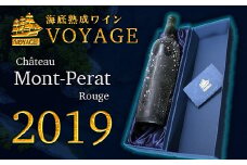 海底熟成ワインVOYAGE【シャトー・モン・ペラ　赤　2019】 ワイン 赤 酒 果実酒 ギフト お祝 贈答用 お中元 お歳暮