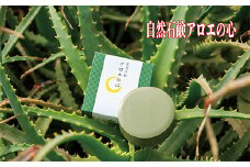 ササキアロエの「自然石鹸アロエの心」 あろえ 固形石けん 固形せっけん 石鹸 石けん せっけん 固形 泡 ソープ 肌トラブル