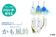 西伊豆ガラス「かも風鈴（高原）」 伊豆 ガラス かも風鈴 風鈴 ふうりん 高原 緑 黄緑 青 手作り 黄金崎クリスタルパーク
