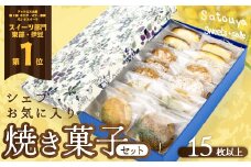 satouyaの「焼菓子セット15枚以上」 クッキー パウンドケーキ サブレ プレゼント デザート 焼菓子 個包装 小分け お土産 菓子 贈り物 贈物 贈答 ギフト