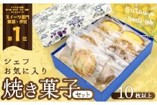 satouyaの「焼菓子セット10枚以上」 クッキー パウンドケーキ サブレ プレゼント デザート 焼菓子 個包装 小分け お土産 菓子 贈り物 贈物 贈答 ギフト