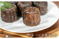 西伊豆コーヒースタンド「カヌレセット」 プレーン 贅沢 ティータイム 焼菓子 お菓子 カカオ スイーツ 人気 デザート 静岡 伊豆