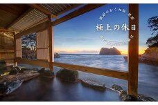 海辺のかくれ湯清流　宿泊補助券 (9,000円分)　/ 静岡 伊豆 堂ヶ島 清流 観光 旅行 国内旅行 宿泊 宿泊補助券 海 露天風呂