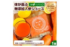 冷凍にんじんレモンジュース 1箱(30パック) 無添加 ストレート 人参ジュース【1625043】
