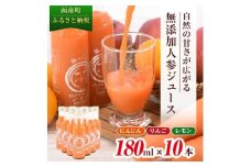 ピカイチ野菜くんの無添加ストレート人参ジュース180ml×10本 国産原料100%ストレートジュース_ 人参ジュース ニンジンジュース ジュース 飲料 野菜ジュース 100% ストレート 国産 無添加 飲み物 常温 りんご レモン 果物 【1119498】