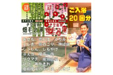 ＜薬用入浴剤＞伊豆函南畑毛の湯:畑毛温泉の成分そのままの「温泉の素」10回分×2種類を1袋ずつ【1380548】