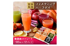 無添加コールドプレスジュースで体の中からすっきりファスティング・ジュースクレンズ 半日プチ断食セット【1385919】