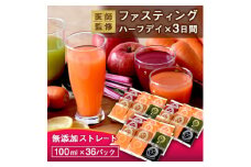 お手軽半日ハーフデイジュースクレンズ ピカイチ野菜くんのプチ断食セット100ml×12が3セット入り【1386060】