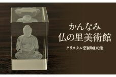 かんなみ仏の里美術館　Bセット【1394716】