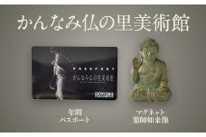 かんなみ仏の里美術館　Dセット【1394722】