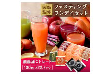 高品質の無添加コールドプレスジュースで行うファスティング  ピカイチ野菜くんの1日プチ断食セット【1397832】