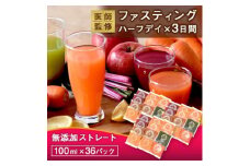 お手軽半日ハーフデイジュースクレンズ ピカイチ野菜くんのプチ断食セット(100ml×12が3セット)【1423283】
