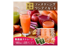 高品質の無添加コールドプレスジュースで行うファスティング ピカイチ野菜くんの　1日プチ断食セット【1423477】