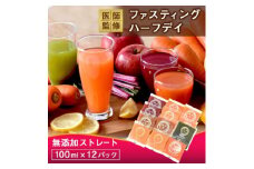 無添加コールドプレスジュースで体の中からすっきりファスティング・ジュースクレンズ　半日プチ断食セット【1423482】