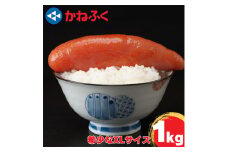 かねふくのXLサイズ　からし明太子1kg_ 明太子 めんたいこ メンタイコ 辛子明太子 からし明太子 かねふく 国産 メーカー ブランド 産地直送 XL 500g 小分け 便利 ご飯のお供 おかず おすすめ 人気 1kg 【1448057】