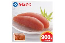 かねふくの辛子明太子450g×2箱_ 明太子 めんたいこ メンタイコ 辛子明太子 からし明太子 かねふく 国産 メーカー ブランド 産地直送 便利 ご飯のお供 おかず おすすめ 人気 2箱 セット 小分け 冷凍 【1448091】