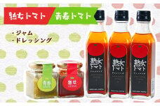 熟女トマトドレッシング 3本、熟女・青春トマトジャム各1個【1446789】