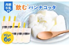 道の駅「飲むパンナコッタ」【1446466】
