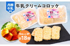 道の駅「牛乳クリームコロッケ」【1446468】