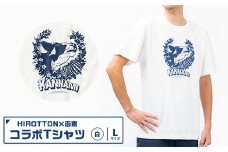 「HIROTTON×函南コラボTシャツ」白・Lサイズ【1477300】