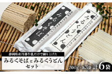 みるくそばとみるくうどんのセット 200g×各3袋【1465161】