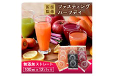 無添加コールドプレスジュースで体の中からすっきりファスティング・ジュースクレンズ 半日プチ断食セット【1514452】