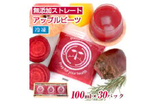 国産ビーツ使用!ピカイチ野菜くんの無添加アップルビーツジュース 100ml×30パック【1526304】