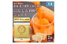人参100%の無添加にんじんジュース 2箱(合計60パック) 栽培期間中農薬化学肥料不使用のニンジン【1624535】