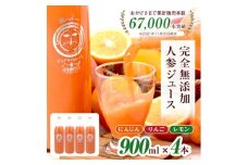 無添加ストレートにんじんジュース900ml×4本　国産りんご・国産レモンを使用した野菜ジュース【1624547】