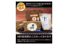 糀専門店厳選３種の味噌と甘酒の素詰合せ