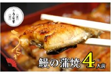 蒲焼割烹うな繁　うなぎ蒲焼真空パック４人前