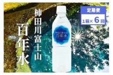 柿田川富士山 百年水 500ml ×24本 【定期便】 全６回コース  【名水百選】  ペットボトル 水 天然水 ミネラルウォーター 送料無料  備蓄用 非常 災害備蓄用 災害用 小分け 便利 避難用品 防災