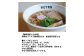 スープのこだわり