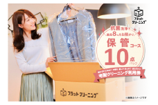 フラットクリーニング　10点保管パック利用券
