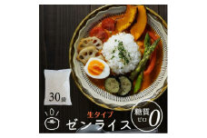 生ゼンライス 30袋 セット（こんにゃく米 お米と一緒に炊く 混ぜる こんにゃく ごはん コンニャク ダイエット 食品 糖質オフ 低糖質 低カロリー 健康）伊豆河童