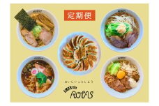 【定期便】全12回・毎月お届け！ラーメン４種とギョーザセット　（煮干ラーメン・正油クラッシック・豚そば・まぜそば・ゲーシーギョーザ）