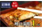 職人が丹精込めて丁寧に焼き上げました。山椒付きのタレが一人前につき2個付いています。